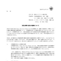 リリース（当社台湾子会社の起訴について）