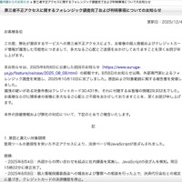 リリース（第三者不正アクセスに関するフォレンジック調査完了および判明事項についてのお知らせ）