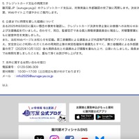 リリース（クレジットカード支払の再開方針）