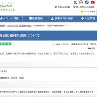 リリース（報道発表資料　元豊田市職員の逮捕について）