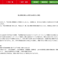 リリース（個人情報の漏えいに関するお詫びとご報告）