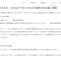 リリース（外部にアクセスされた、またはアクセスされた可能性のある個人情報）