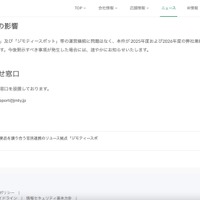 リリース（弊社業績への影響）