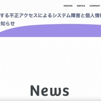 リリース（「Edv Path」に対する不正アクセスによるシステム障害と個人情報流出の可能性に関するお詫びとお知らせ）