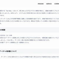 リリース（発生した事象の概要）