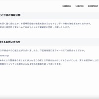 リリース（再発防止と今後の情報公開）