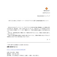 リリース（本年１月に発生した当社サーバーへの不正アクセスに関する容疑者逮捕の件について）