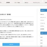 リリース（システム障害に関するお知らせ（第3報））