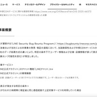 リリース（事案概要）