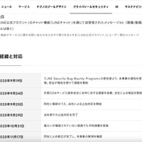 リリース（経緯と対応）