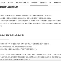 リリース（対象者へのお知らせ）