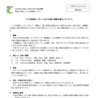 リリース（こども医療センターにおける個人情報の漏えいについて）