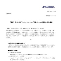 リリース（【重要】先日ご案内したフィッシング詐欺メールに関する追加情報）