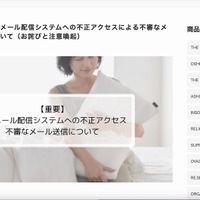 リリース（【重要】弊社メール配信システムへの不正アクセスによる不審なメール送信について（お詫びと注意喚起））