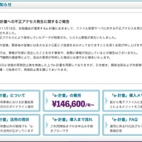 リリース（e-計量への不正アクセス発生に関するご報告）