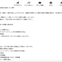 リリース（対象となるお客様・関係者の皆様へのご案内）