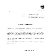 リリース（当社へのサイバー攻撃に関するお知らせ）