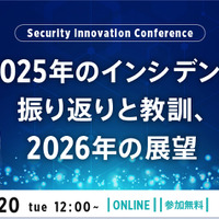 「Security Innovation Conference～2025年のインシデント振り返りと教訓、今年の展望～」バナー