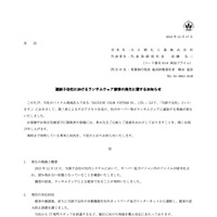 リリース（連結子会社におけるランサムウェア被害の発生に関するお知らせ）