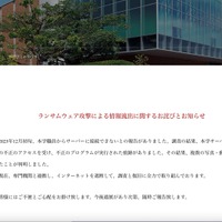 リリース（ランサムウェア攻撃による情報流出に関するお詫びとお知らせ）