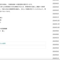 リリース（当院の対応）