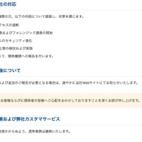 トップページ（当社の対応）