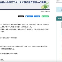 リリース（Edv Future株式会社への不正アクセスに係る県立学校への影響について）