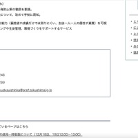 リリース（教育委員会の対応（実施済み））