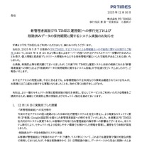 リリース（新管理者画面(PR TIMES 運営側)への移行完了および削除済みデータの保持期間に関するシステム実装のお知らせ）