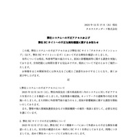 リリース（弊社システムへの不正アクセスおよび弊社 EC サイトへの不正な検知確認に関するお知らせ）