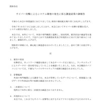 リリース（サイバー攻撃によるシステム障害の発生に係る調査結果の御報告）
