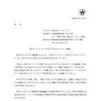 リリース（当社ネットワークへの不正アクセスについて（続報））