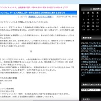リリース（「バンダイチャンネル」サービス再開および一時停止期間のご利用料金に関するお知らせ）