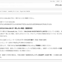 リリース（署名または SHA-256 が一致しない場合（推奨対応））