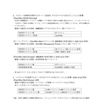 リリース（アカウント情報等を管理するサーバ（LDAP）が不正アクセスを受けたことによる影響）