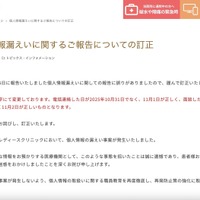 リリース（個人情報漏えいに関するご報告についての訂正）