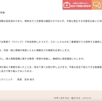 リリース（二次被害の有無）