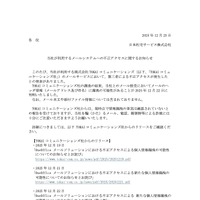 リリース（当社が利用するメールシステムへの不正アクセスに関するお知らせ）