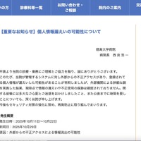 リリース（【重要なお知らせ】個人情報漏えいの可能性について）
