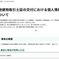 リリース（宅地建物取引士証の交付における個人情報の誤送付について）