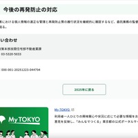 リリース（今後の再発防止の対応）