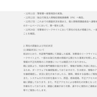 リリース（現在の調査および対応状況）