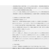 リリース（お客様およびお取引先様への影響）