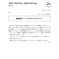 リリース（番組配信サーバへの不正アクセスについて）