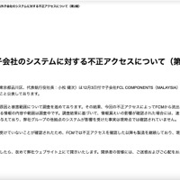 リリース（海外子会社のシステムに対する不正アクセスについて（第2報））