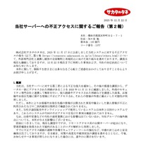 リリース（当社サーバーへの不正アクセスに関するご報告（第2報））