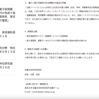 リリース（漏えい等の可能性がある情報の内容及び件数）