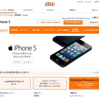 au「iPhone 5」紹介ページ