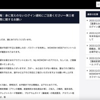 リリース（【重要なお知らせ】続報：身に覚えのないログイン通知にご注意ください～第三者による不正ログイン対策に関するお願い）