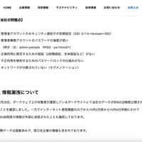 リリース（情報漏洩について）